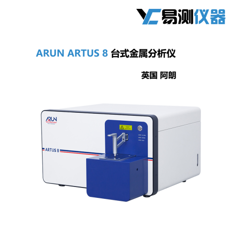 ARUN ARTUS 8 臺式金屬分析儀